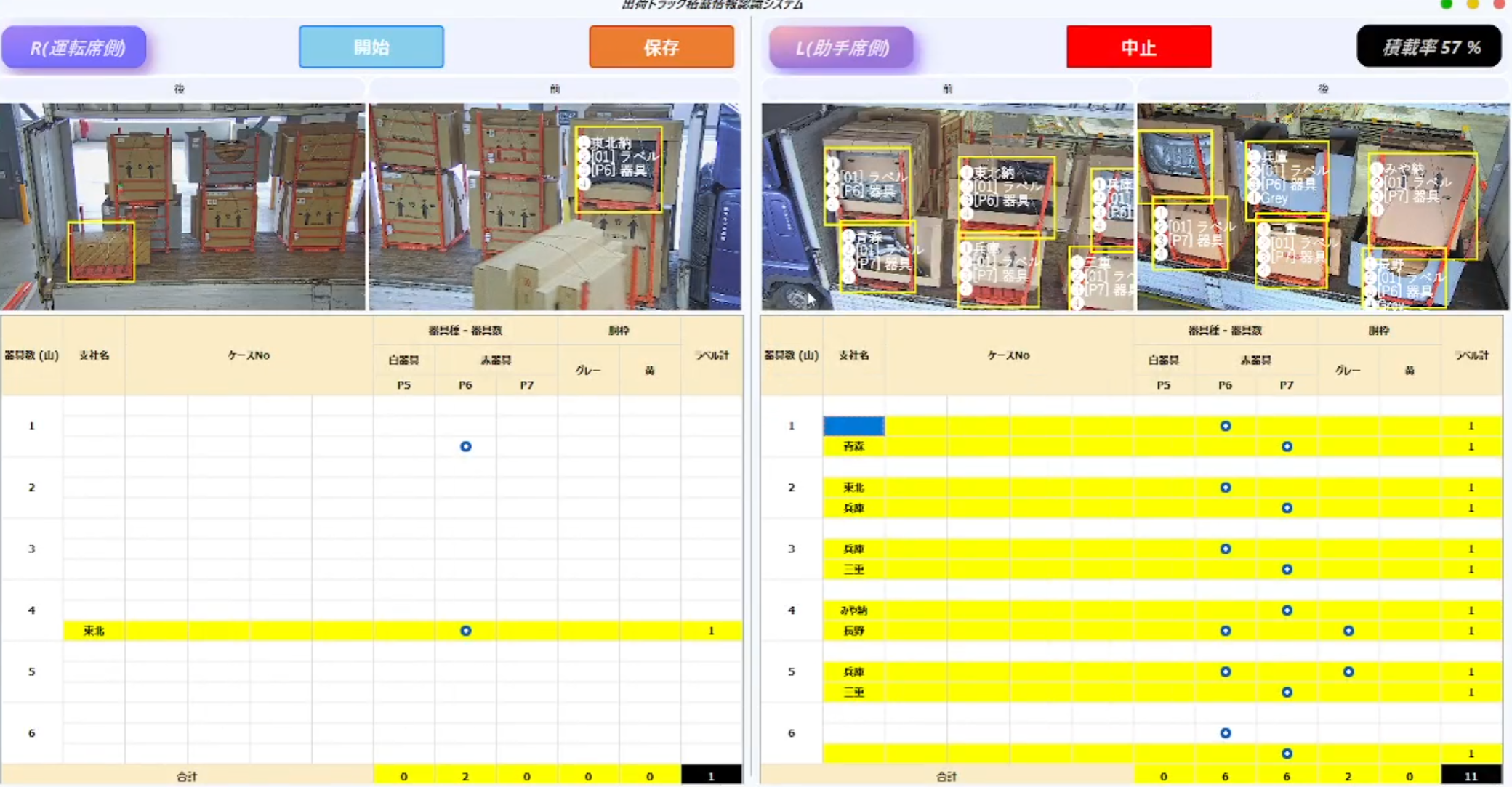 在庫管理システム 画面