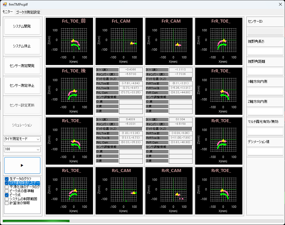 アライメント測定画面